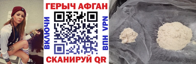 ГЕРОИН Афган нарко площадка официальный сайт Высоцк